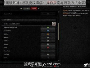 暗黑破坏神4退款流程详解：操作指南与退款方法全解析