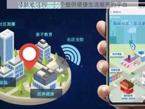 依依社区网——一个提供便捷生活服务的平台
