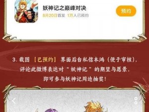 妖神记巅峰对决：揭秘顶尖强者角色实力排行榜，群雄逐鹿谁主沉浮？