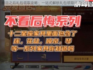 明日之后礼包领取攻略：一站式解锁礼包领取地点全知道