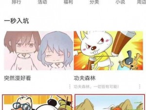 一款提供免费漫画的 APP，拥有海量精彩漫画，界面简洁，操作方便