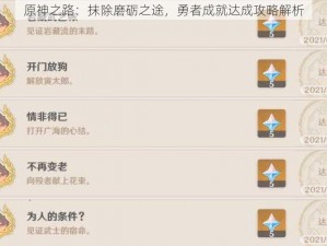 原神之路：抹除磨砺之途，勇者成就达成攻略解析