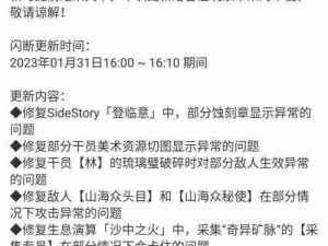 明日方舟六月二十二日闪断更新保全派驻 资源预载细节一览：更新公告深度解读