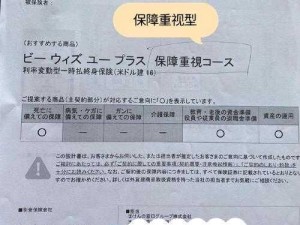 日本保险销售员 2 中字：了解保险真谛，守护家庭未来