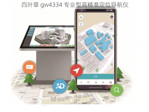 四叶草 gw4334 专业型高精准定位导航仪