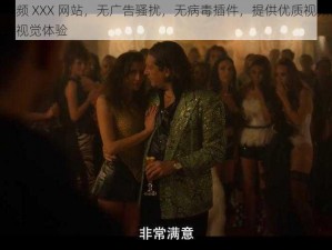 成人免费视频 XXX 网站，无广告骚扰，无病毒插件，提供优质视频内容，让您享受极致视觉体验