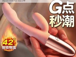 女生在家拿什么当阳具好？震动棒——更舒适的自慰选择