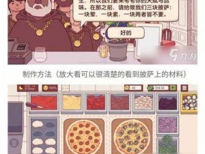 掌握披萨制作精髓：全面攻略，解锁美味披萨游戏秘籍