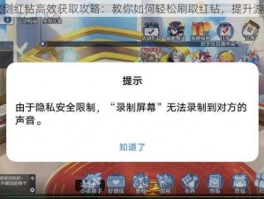 苍穹之剑红钻高效获取攻略：教你如何轻松刷取红钻，提升游戏实力