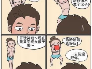 羞羞漫画漫画全集免费阅读，你懂的