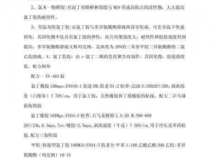 动物胶配方整个过程：一款高效、环保的胶粘剂产品