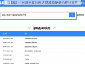 猥琐网——提供丰富的网络资源和便捷的在线服务