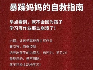 一款为儿子暴躁老妈妈提供解决方案的产品