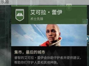 《命运2》无DLC入门指南：裸玩也能畅享游戏乐趣