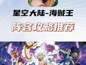 星空大陆光暗交融：光队与暗队策略搭配攻略