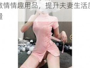 销魂老女人老熟妇 69XX 激情情趣用品，提升夫妻生活质量