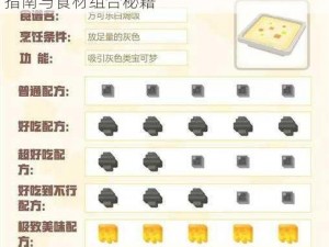 宝可梦大探险方可乐黄焖锅配方详解：烹饪指南与食材组合秘籍