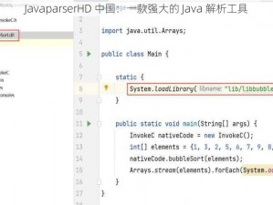 JavaparserHD 中国：一款强大的 Java 解析工具