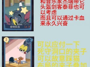 猫和老鼠手游：平底锅秒老鼠详细教学