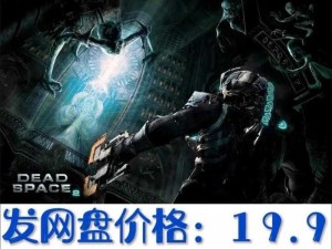 《死亡空间2》怪物与武器分析攻略