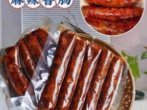 四川 XXXXXLmedjyf 麻辣香肠，肉质紧实，口感麻辣鲜香，是四川特色美食之一