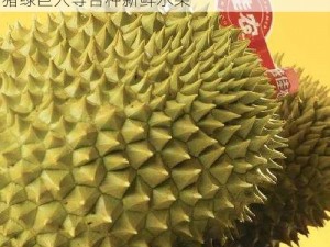 水果大礼包，包含丝瓜草莓榴莲香蕉芭乐小猪绿巨人等各种新鲜水果