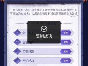 王者荣耀名字空白代码与符号大全：2023最新指南，轻松复制空白名字用于游戏角色命名