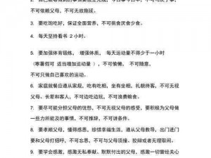 家规犯错就打隐私超严的家规——维护家庭秩序的有力工具