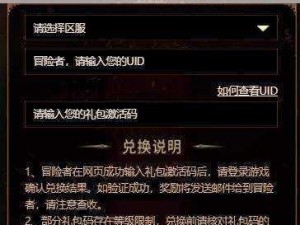 关于暗黑破坏神不朽兑换码及CDK礼包兑换码的使用方法解析