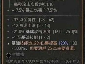 暗黑破坏神不朽传奇装备属性深度解析与攻略：装备属性品质评估及优化策略