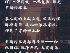 家庭大杂烩经典说说大全儿——品尝温馨，感受亲情