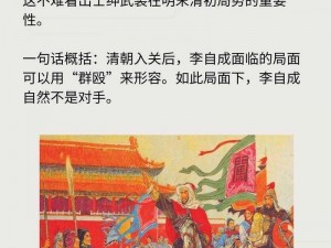 李自成大战圆圆八仙桌：明末清初的历史风云