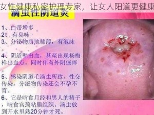 女性健康私密护理专家，让女人阳道更健康