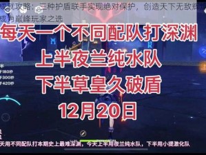 原神无敌成就攻略：三种护盾联手实现绝对保护，创造天下无敌辉煌护盾组合全解析，成为巅峰玩家之选