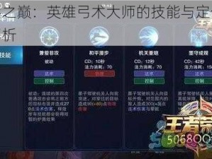 柱影之巅：英雄弓术大师的技能与定位深度解析