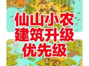 仙山小农秘境之域美食探险攻略：解锁秘密任务与烹饪故事之寻宝旅程