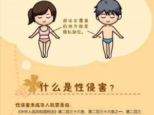 如何保护儿童免受性侵犯？