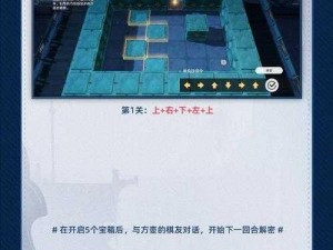 崩坏星穹铁道三本禁书解密攻略：完成隐藏任务之路径详解