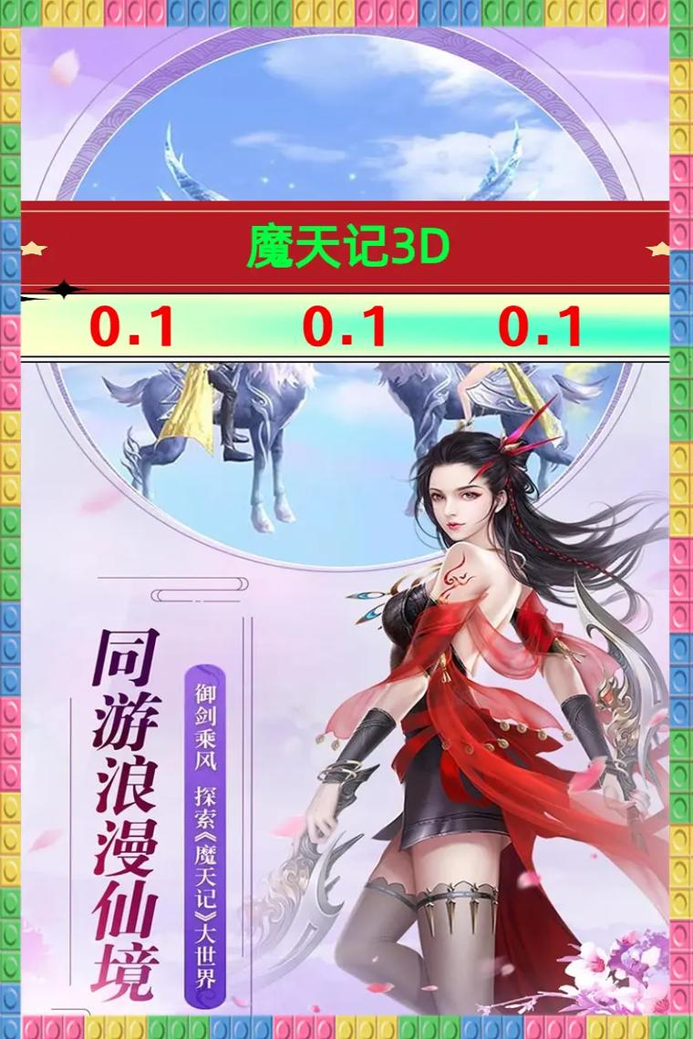 魔天记3D手游魔玄宗PK攻略：技能搭配策略与实战指南