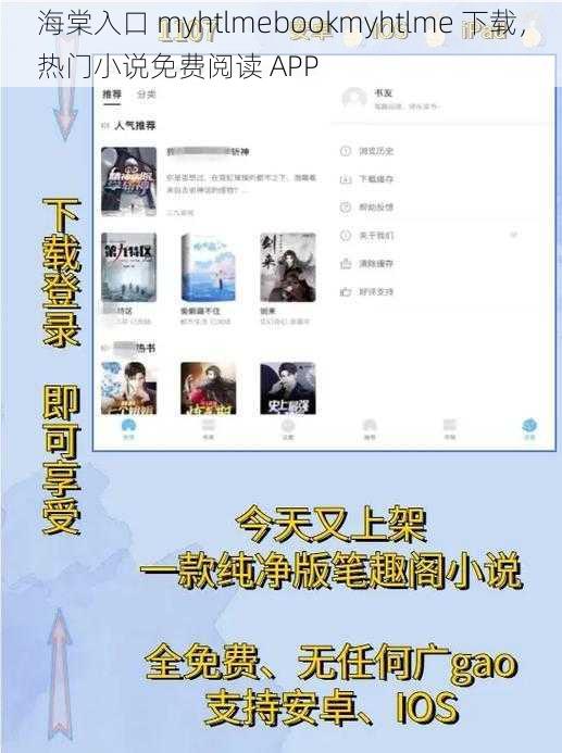海棠入口 myhtlmebookmyhtlme 下载，热门小说免费阅读 APP