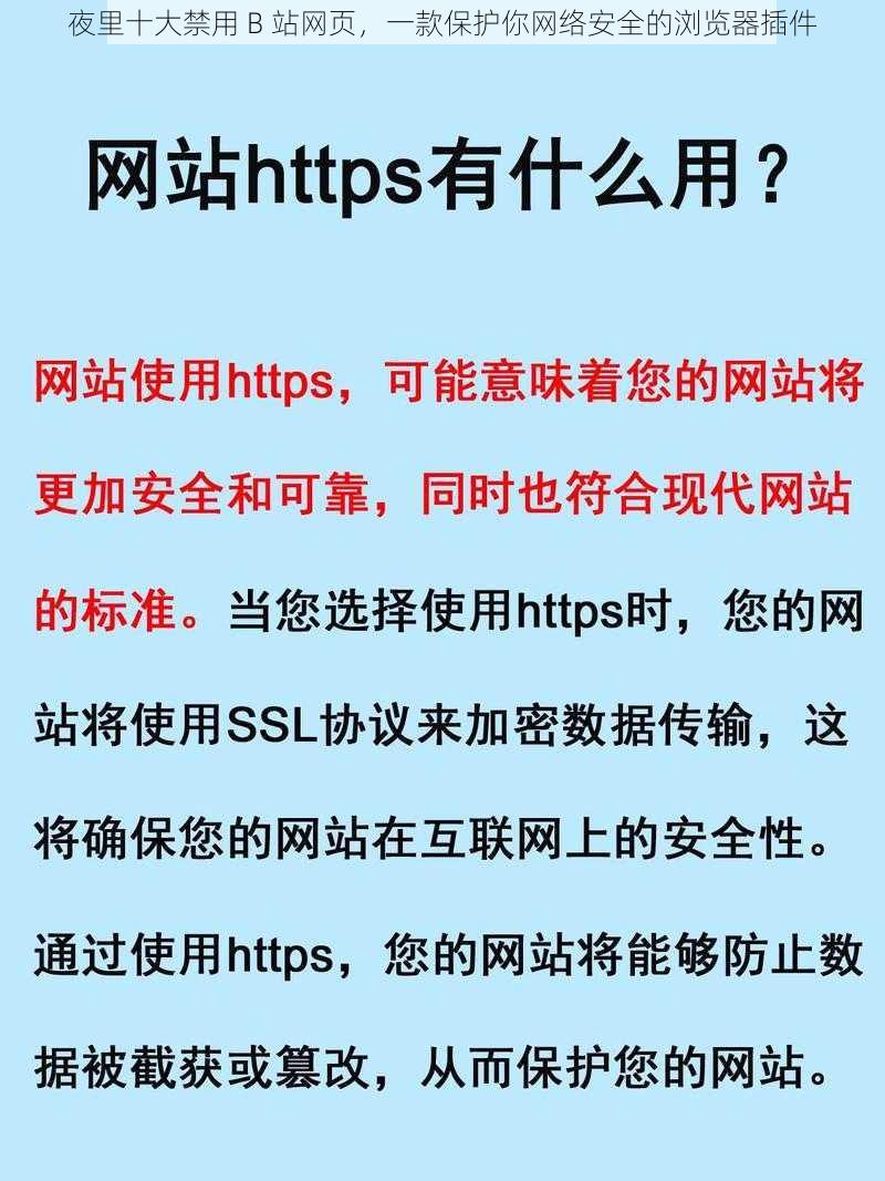 夜里十大禁用 B 站网页，一款保护你网络安全的浏览器插件