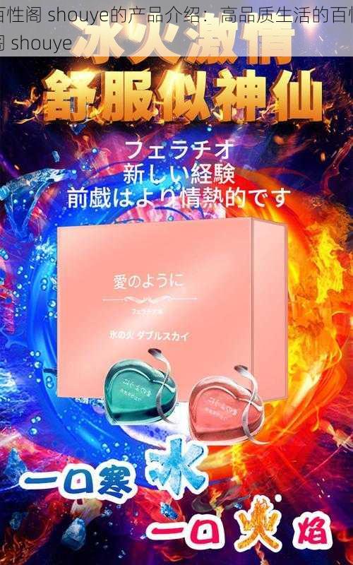 百性阁 shouye的产品介绍：高品质生活的百性阁 shouye