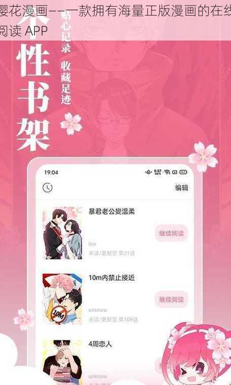 樱花漫画——一款拥有海量正版漫画的在线阅读 APP