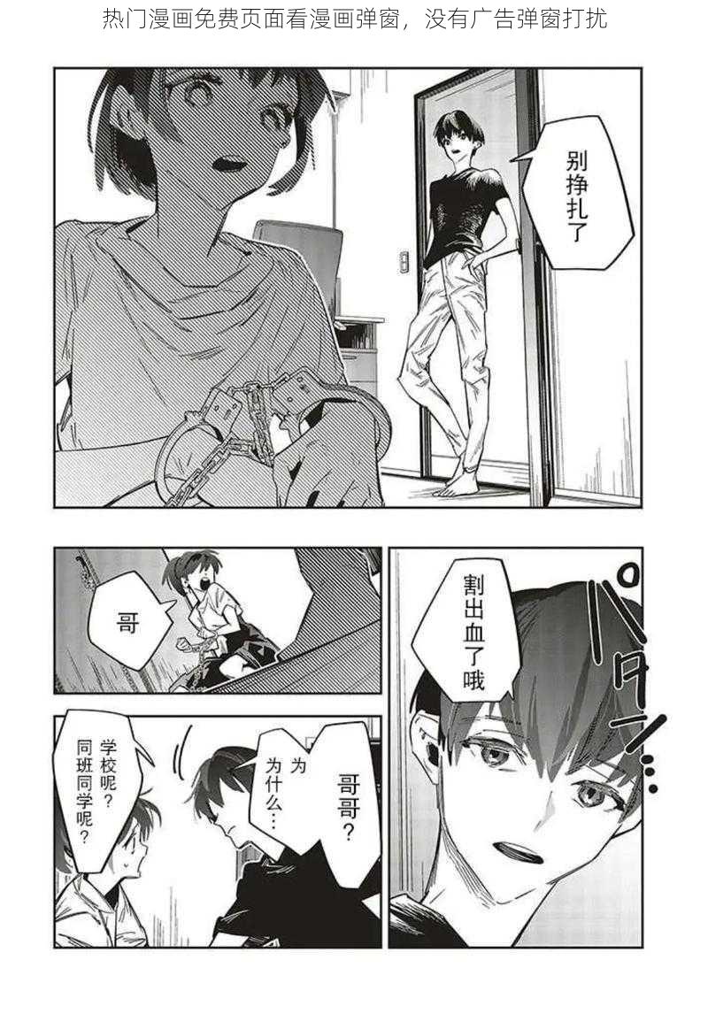 热门漫画免费页面看漫画弹窗，没有广告弹窗打扰