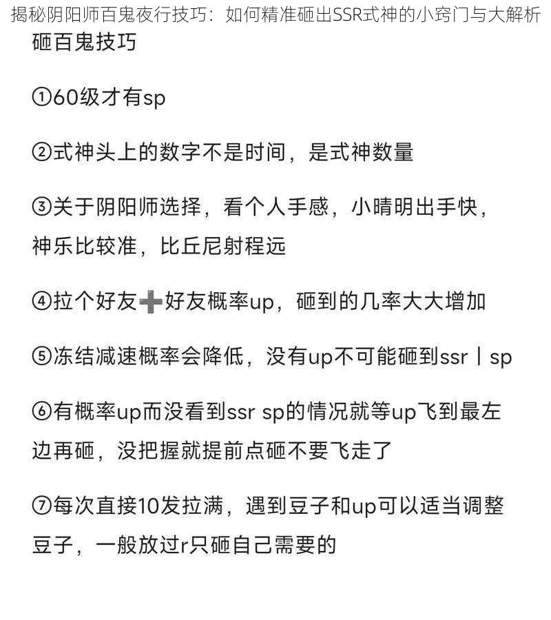 揭秘阴阳师百鬼夜行技巧：如何精准砸出SSR式神的小窍门与大解析