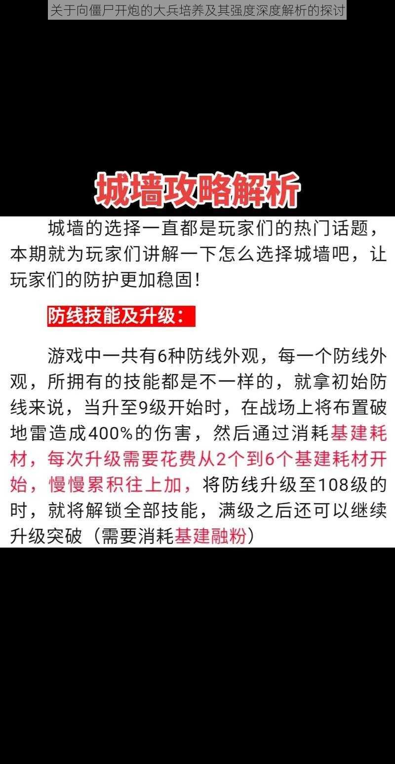 关于向僵尸开炮的大兵培养及其强度深度解析的探讨