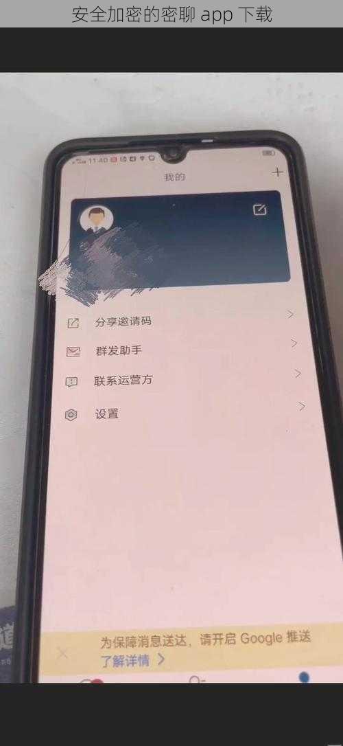 安全加密的密聊 app 下载