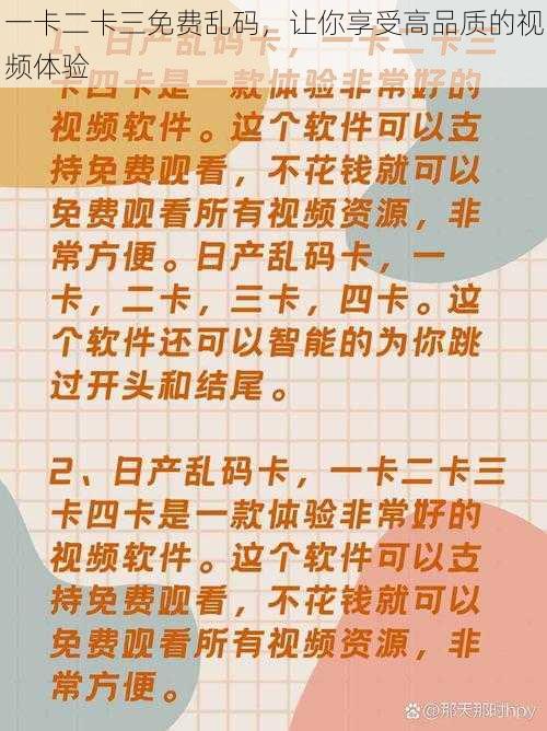 一卡二卡三免费乱码，让你享受高品质的视频体验