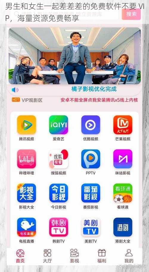 男生和女生一起差差差的免费软件不要 VIP，海量资源免费畅享