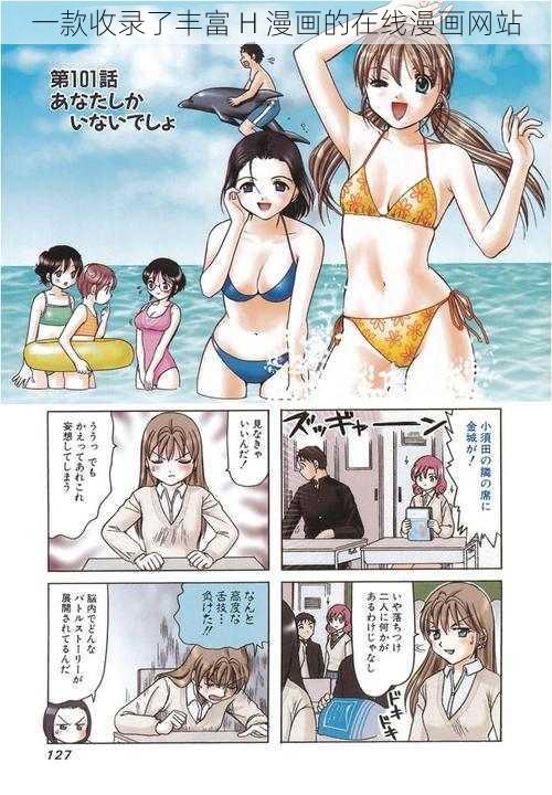 一款收录了丰富 H 漫画的在线漫画网站